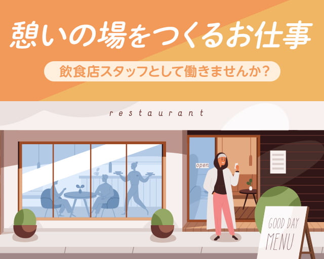 株式会社ホットスタッフ北大阪（大阪府）の女性バイト求人情報