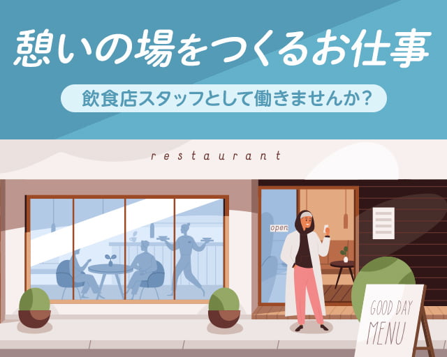 株式会社ホットスタッフ北大阪（大阪府）の女性バイト求人情報