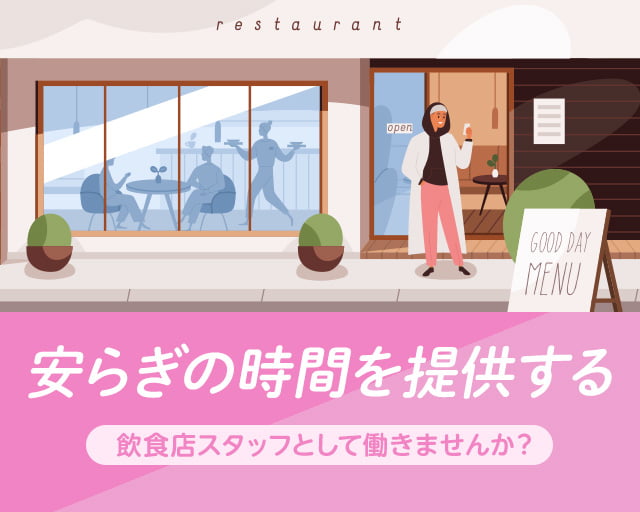 株式会社ホットスタッフ北大阪（大阪府）の女性バイト求人情報