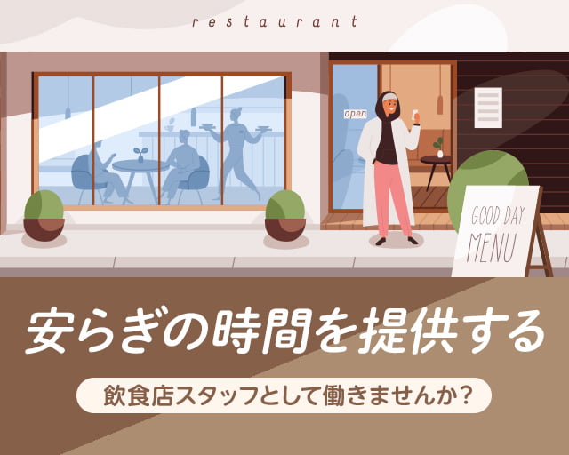 株式会社ホットスタッフ北大阪（大阪府）の女性バイト求人情報