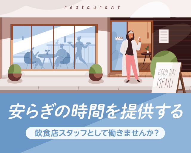 株式会社ホットスタッフ北大阪（大阪府）の女性バイト求人情報