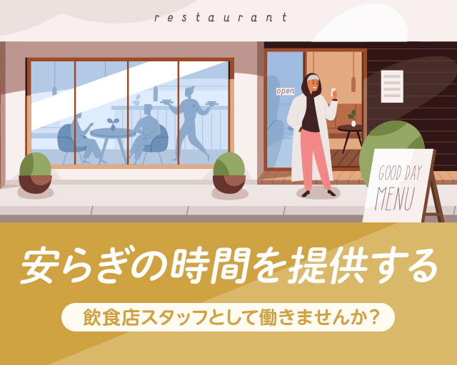 株式会社ホットスタッフ北大阪（大阪府）の女性バイト求人情報