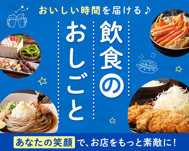 株式会社ホットスタッフ鹿児島（霧島市）の女性バイト求人情報