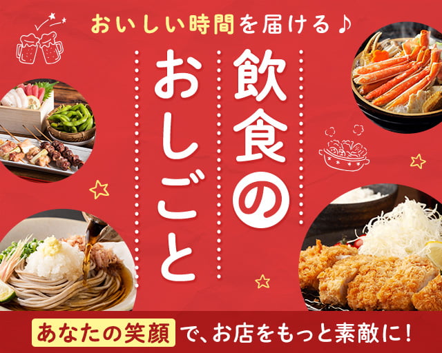 株式会社ホットスタッフ苫小牧（北海道）の女性バイト求人情報