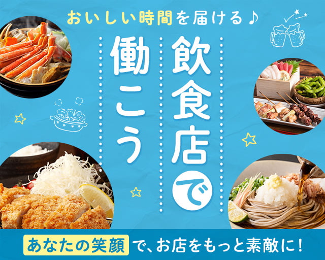 株式会社ホットスタッフ鹿児島（霧島市）の女性バイト求人情報