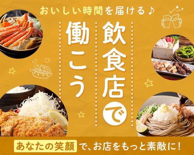 株式会社ホットスタッフ鹿児島（霧島市）の女性バイト求人情報