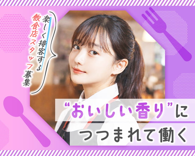 株式会社ホットスタッフ宮若の女性バイト求人情報