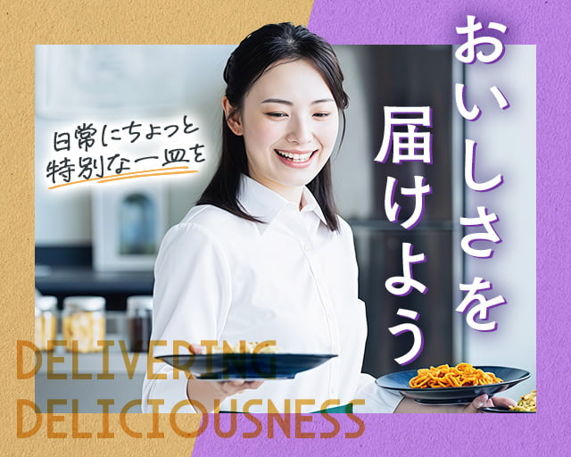 株式会社ホットスタッフ山形（南出羽駅）の女性バイト求人情報