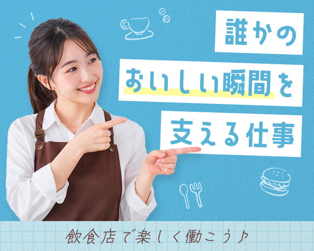 株式会社ホットスタッフ岩手（花巻空港駅）の女性バイト求人情報