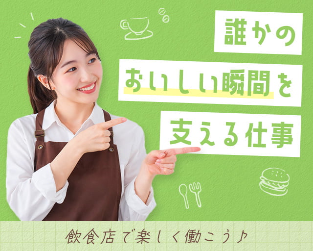 エール株式会社（小松市）の女性バイト求人情報