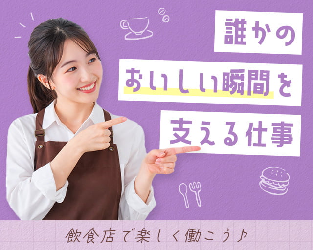 エール株式会社（金沢駅）の女性バイト求人情報