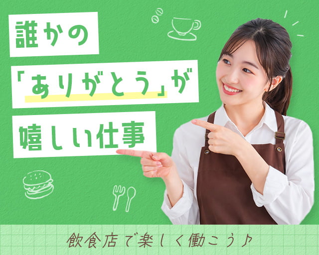 株式会社ホットスタッフ岩手（花巻空港駅）の女性バイト求人情報