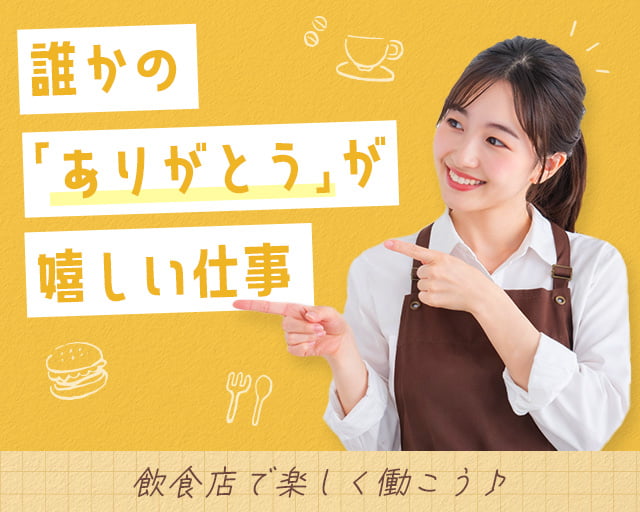 株式会社ホットスタッフ岩手（岩手県）の女性バイト求人情報