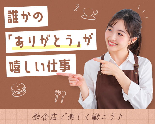 エール株式会社（野々市市）の女性バイト求人情報