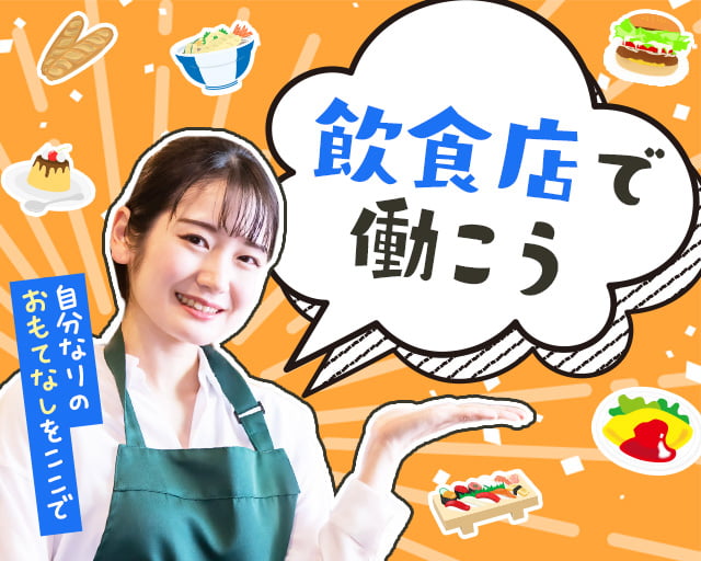 株式会社ホットスタッフ山形