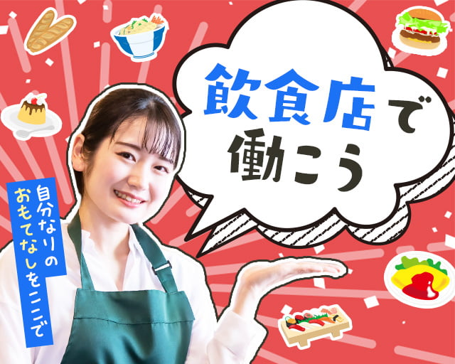 株式会社ホットスタッフ山形