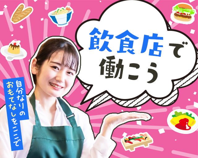 株式会社ホットスタッフ山形（山形県）の女性バイト求人情報