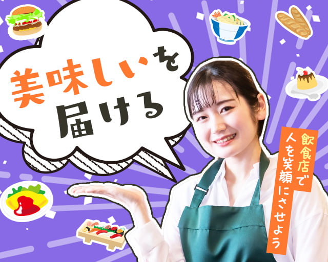 株式会社ホットスタッフ山形（長井市）の女性バイト求人情報