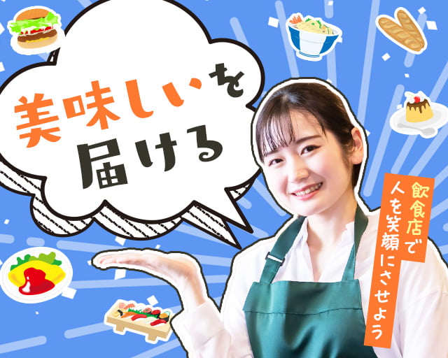 株式会社ホットスタッフ山形