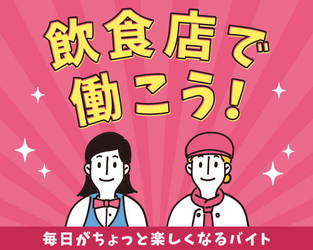 株式会社ホットスタッフ東広島（広島県）の女性バイト求人情報