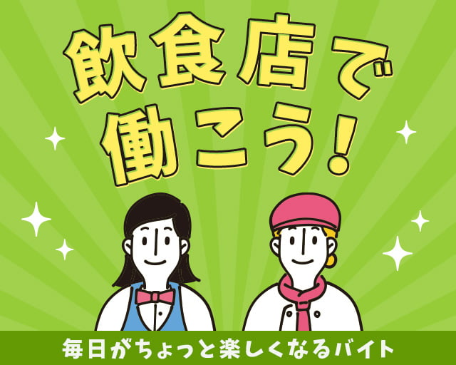 株式会社ホットスタッフ東広島（広島県）の女性バイト求人情報
