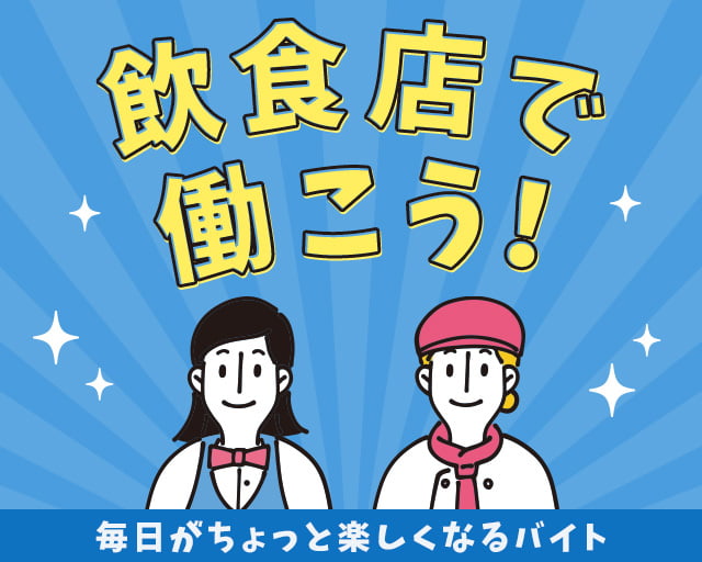 株式会社ホットスタッフ鹿児島（霧島市）の女性バイト求人情報