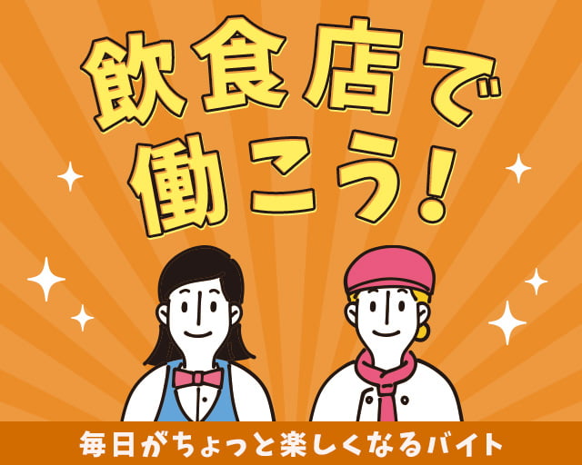 株式会社ホットスタッフ東広島（広島県）の女性バイト求人情報