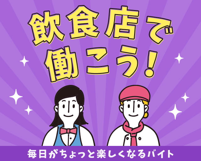 株式会社ホットスタッフ東広島（広島県）の女性バイト求人情報