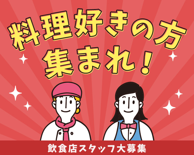 株式会社ホットスタッフ東広島（広島県）の女性バイト求人情報