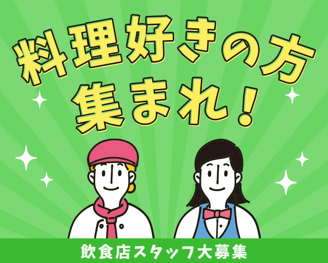 株式会社ホットスタッフ東広島（広島県）の女性バイト求人情報