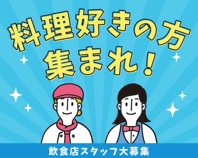 株式会社ホットスタッフ東広島（広島県）の女性バイト求人情報
