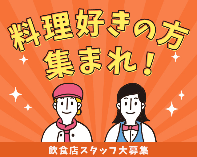 株式会社ホットスタッフ東広島（広島県）の女性バイト求人情報