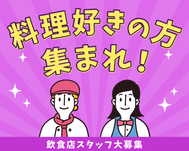 株式会社ホットスタッフ東広島（広島県）の女性バイト求人情報
