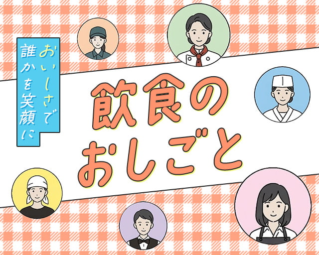 株式会社ホットスタッフ苫小牧（千歳市）の女性バイト求人情報