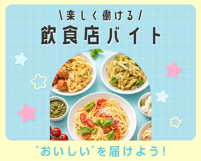 株式会社ホットスタッフ東大阪（大阪府）の女性バイト求人情報