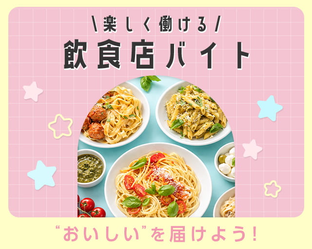 株式会社ホットスタッフ東大阪（ＪＲ河内永和駅）の女性バイト求人情報