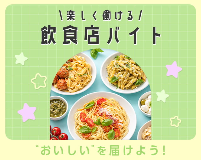 株式会社ホットスタッフ東大阪（大阪府）の女性バイト求人情報