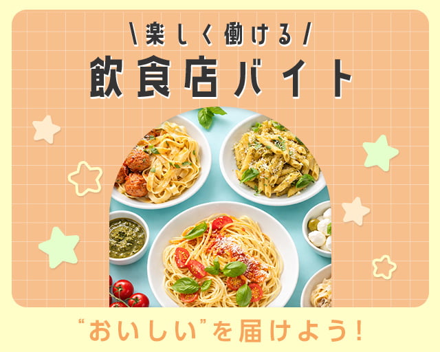 株式会社ホットスタッフ東大阪（大阪府）の女性バイト求人情報
