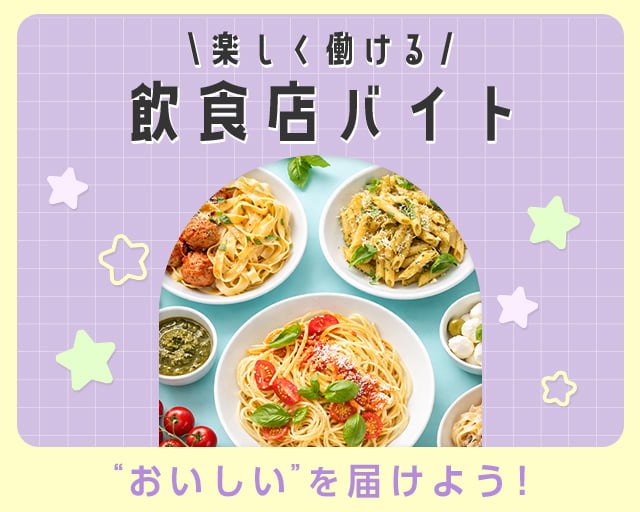 株式会社ホットスタッフ東大阪（大阪府）の女性バイト求人情報