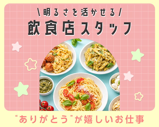 株式会社ホットスタッフ東大阪（ＪＲ河内永和駅）の女性バイト求人情報