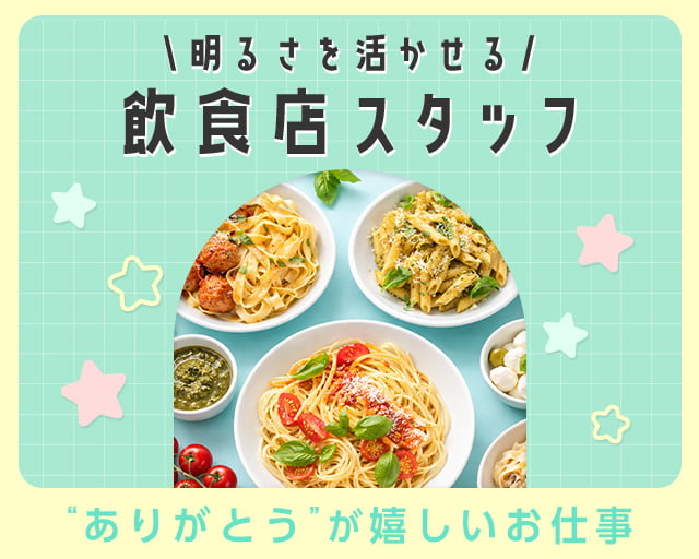 株式会社ホットスタッフ三原（広島県）の女性バイト求人情報
