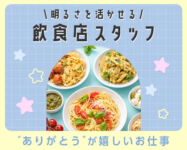 株式会社ホットスタッフ東大阪（ＪＲ河内永和駅）の女性バイト求人情報