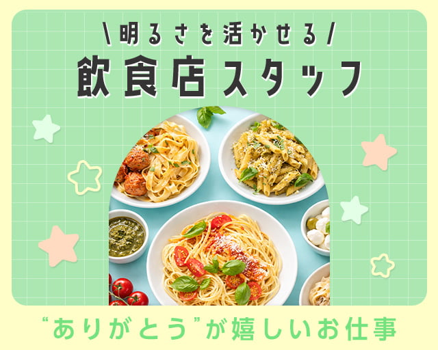 株式会社ホットスタッフ東大阪（大阪府）の女性バイト求人情報