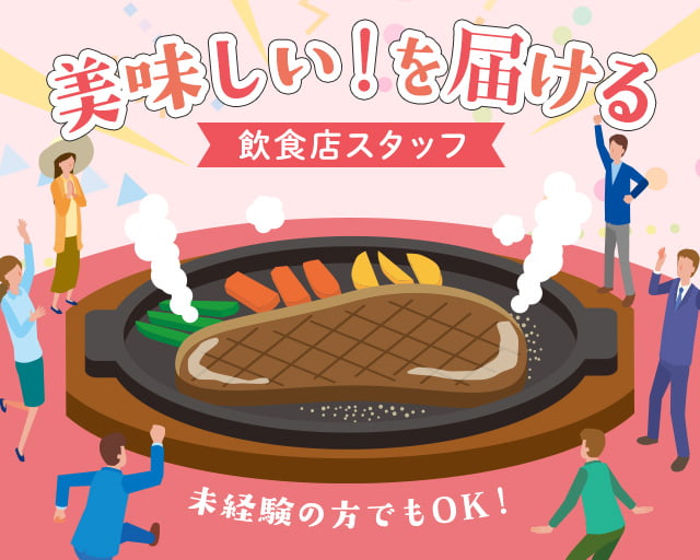 株式会社ホットスタッフ山形（山形県）の女性バイト求人情報