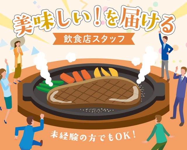 株式会社ホットスタッフ草加（越谷市）の女性バイト求人情報