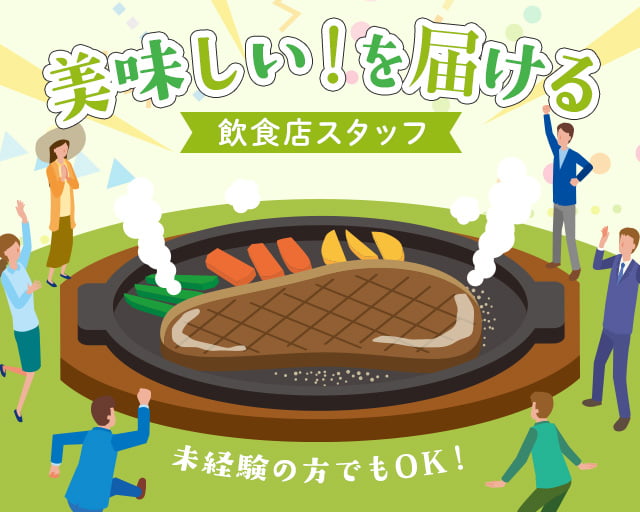 株式会社ホットスタッフ山形