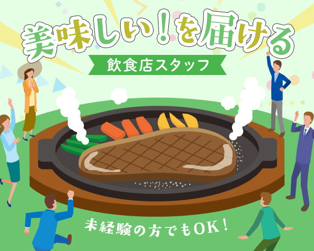 株式会社ホットスタッフ山形