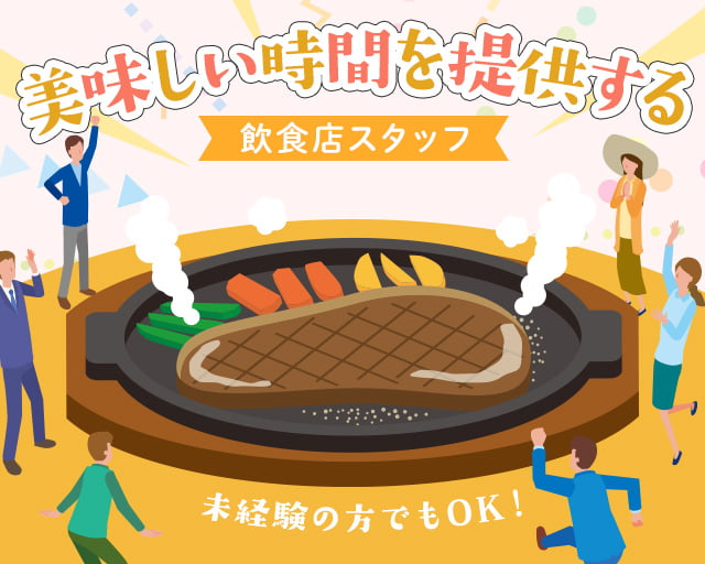 株式会社ホットスタッフ山形の女性バイト求人情報