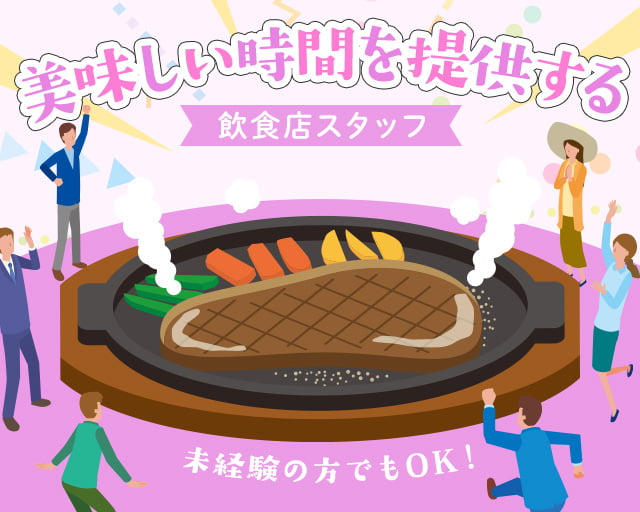 株式会社ホットスタッフ防府の女性バイト求人情報