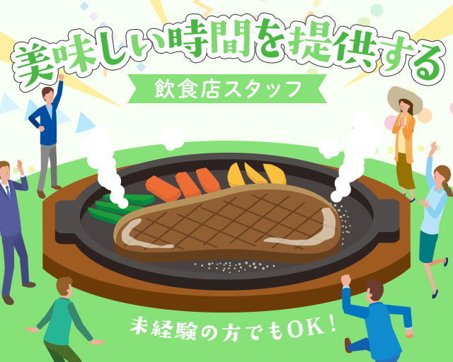 株式会社ホットスタッフ山形